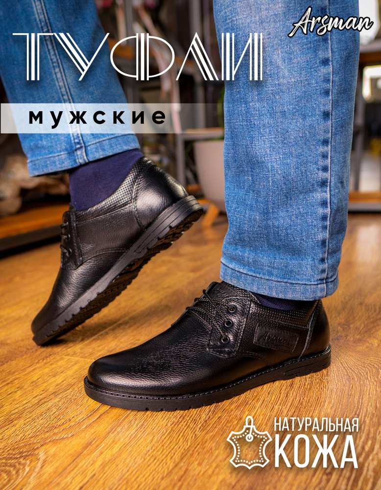 Туфли Arsman #1