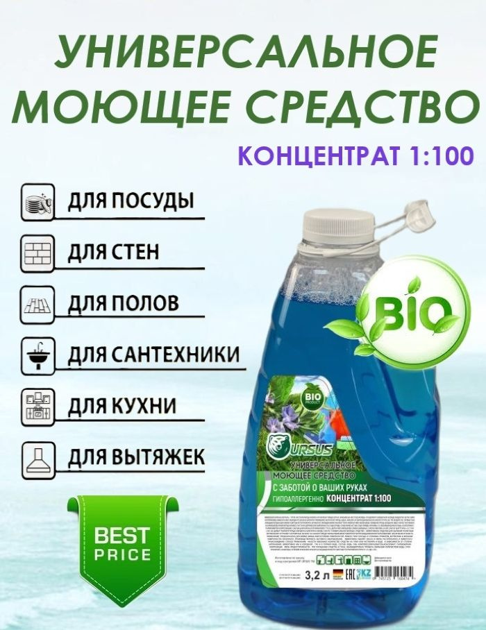 Универсальное моющее средство - купить с доставкой по выгодным ценам в ...
