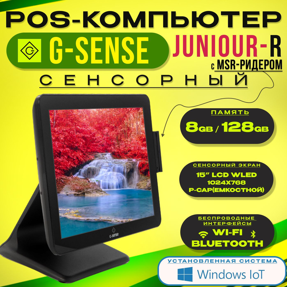 Сенсорный терминал G-Sense Juniour-R, черный (15