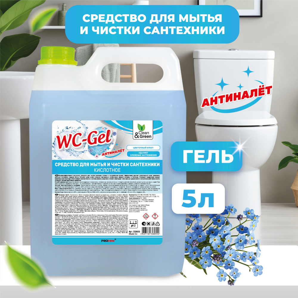Кислотное средство "WC-Gel" Clean&Green для мытья и чистки сантехники ...