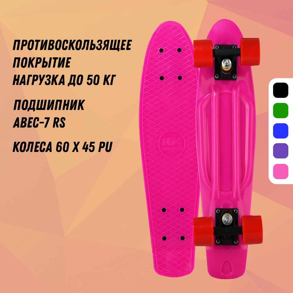 Круизер (Пенни борд) PNB-10 (22") Pink #1