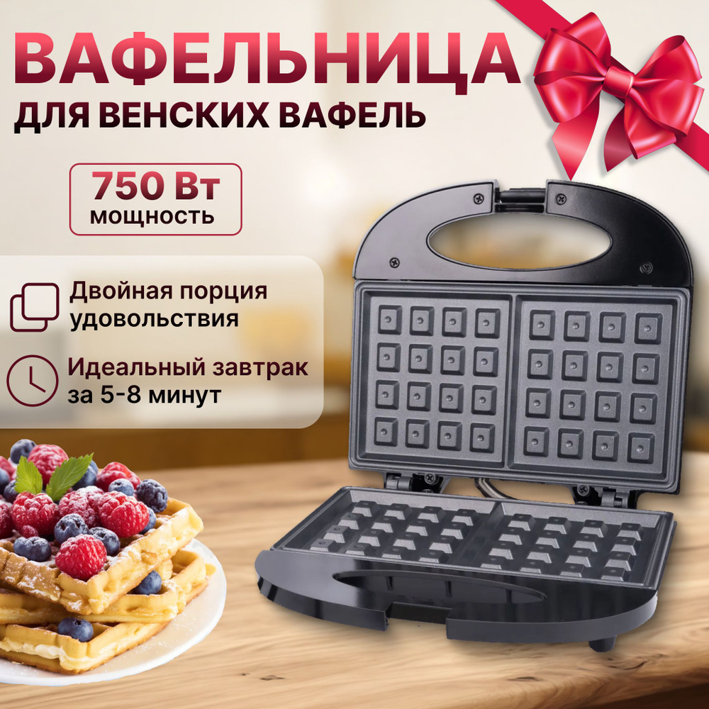 Вафельница для венских вафель, электровафельница, черный, черный ...
