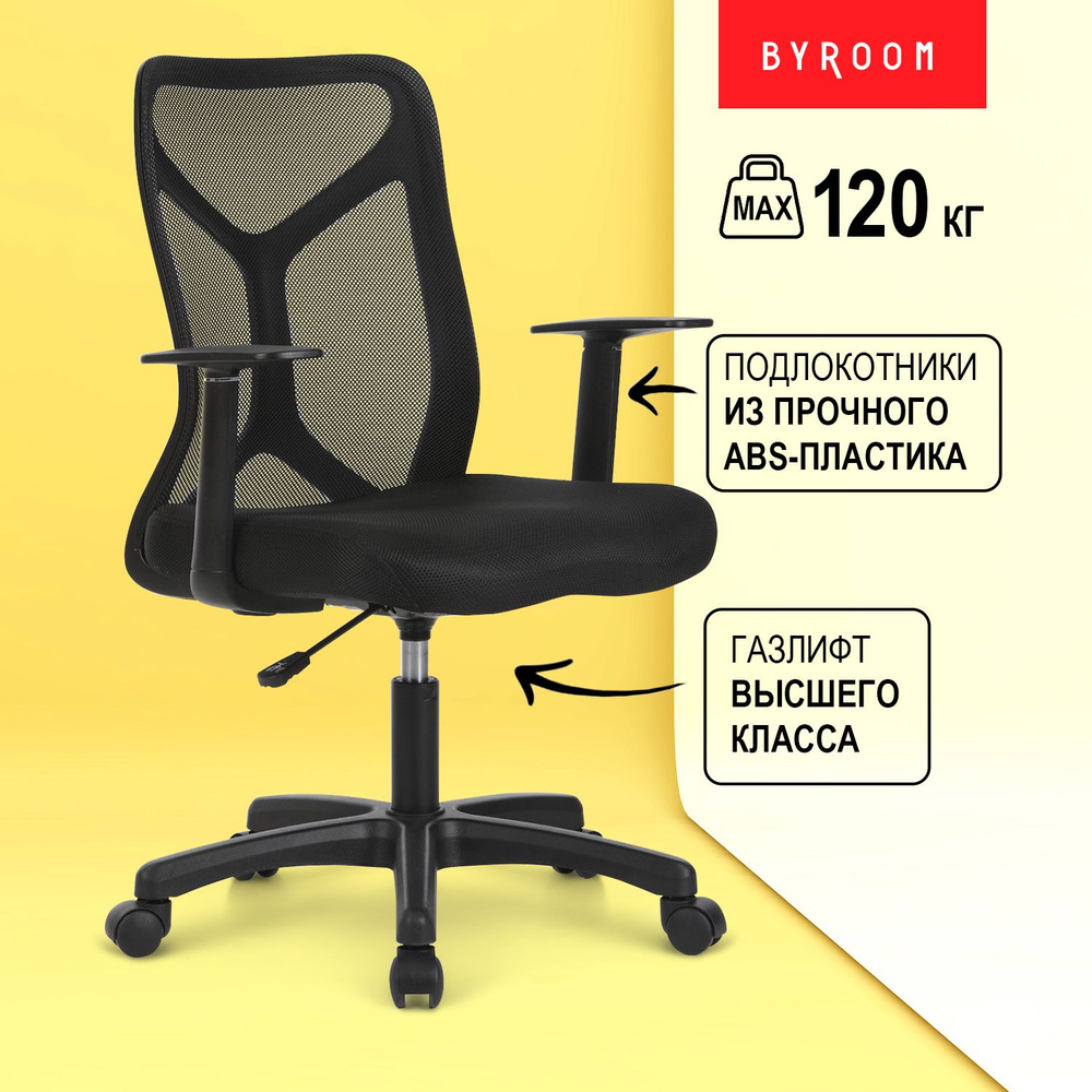 Офисное компьютерное ортопедическое кресло для дома и офиса BYROOM Office  Surf black W-241A-B, рабочий стул на колесиках для взрослого, школьника