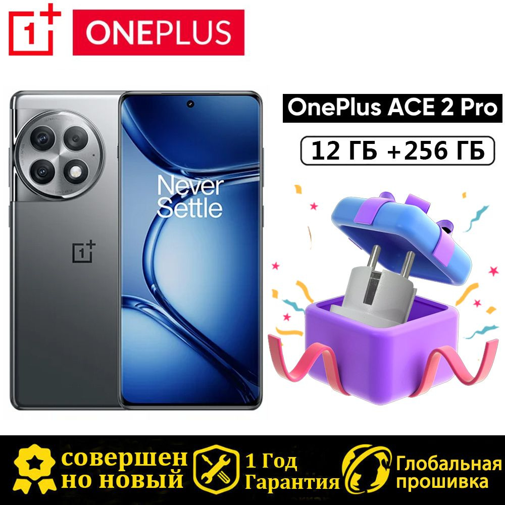 Смартфон OnePlus 2023 Китайская версия ACE 2 Pro Поддержка русскоязычных  сервисов и Google - купить по выгодной цене в интернет-магазине OZON  (1279058671)