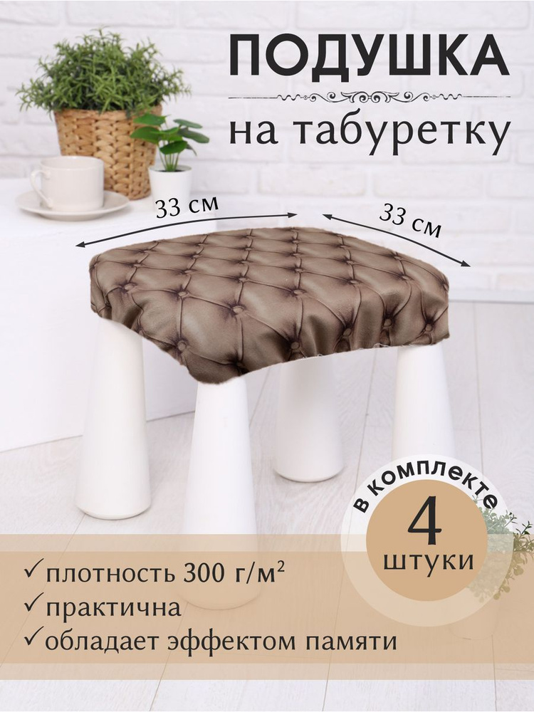 Comfort Tex Подушка на стул Сидушка 32x32 см #1