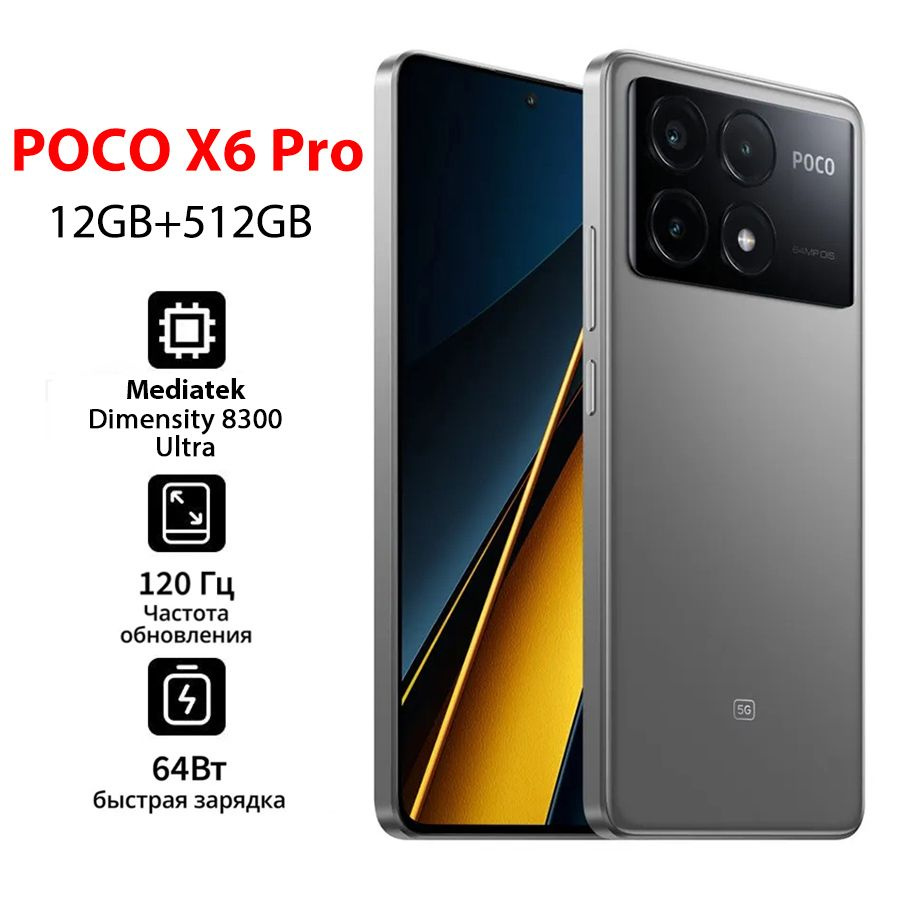 Смартфон Poco x6 pro - купить по выгодной цене в интернет-магазине OZON  (1451113179)