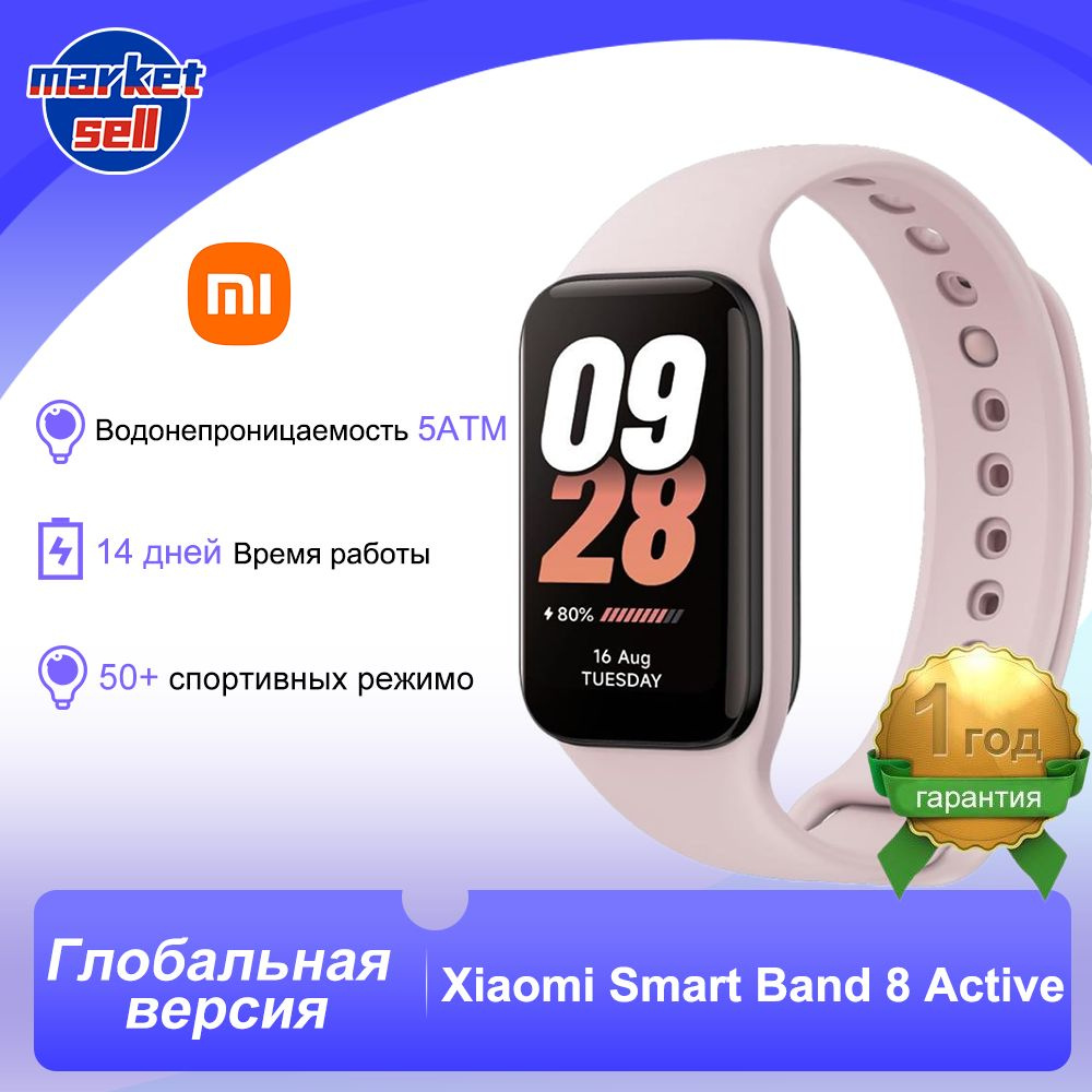 Xiaomi Фитнес-браслет Mi Smart Band 8 Active, розовый - купить с ...