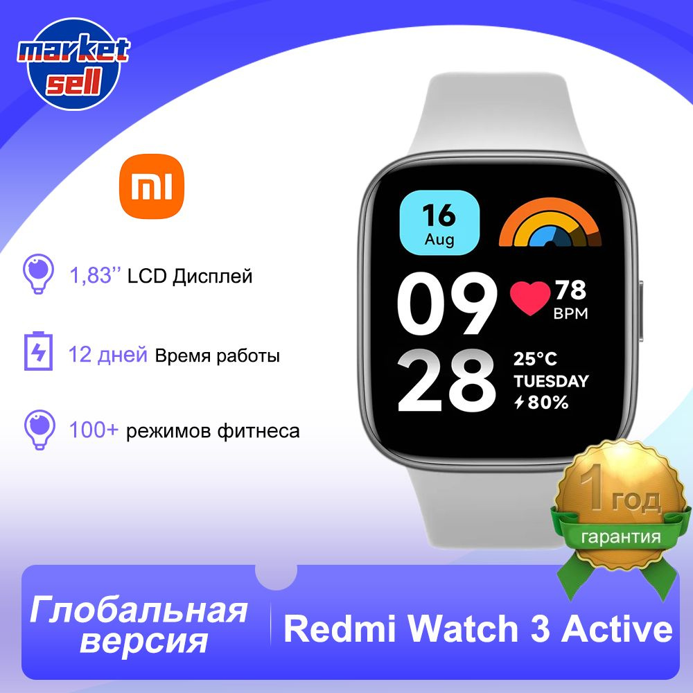 Купить смарт-часы Xiaomi Redmi Watch 3 Active, экран 1.86