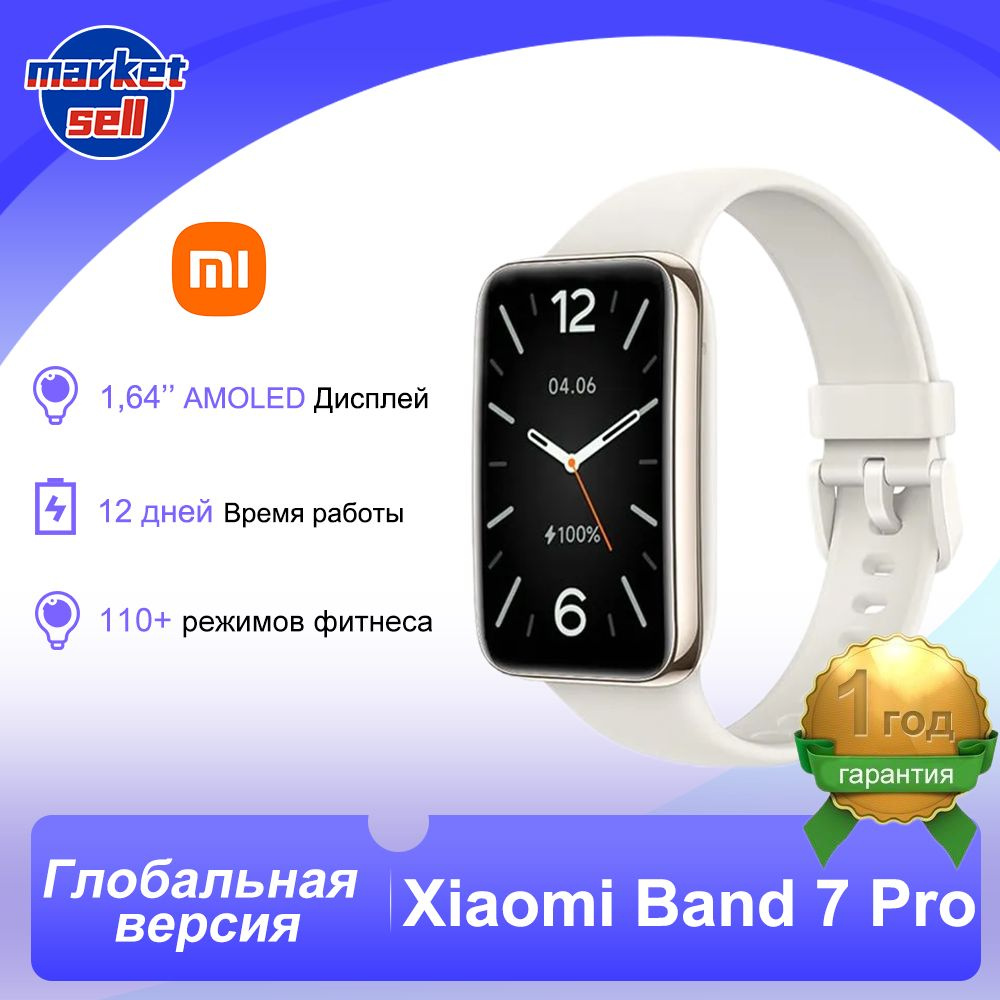 Xiaomi Фитнес-браслет Mi Band 7 Pro, белый - купить с доставкой по ...