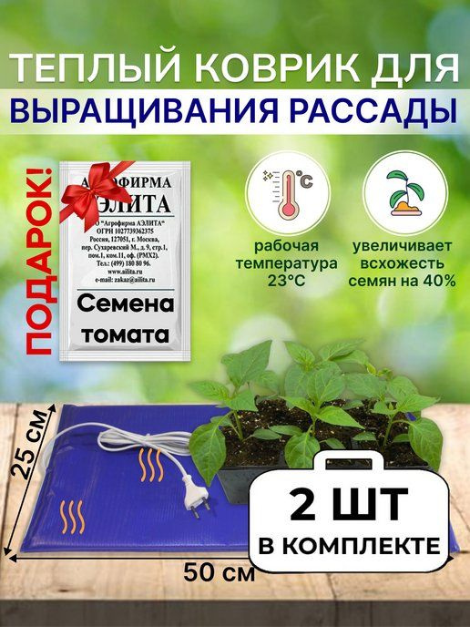 Электроподогреватель ТеплоМакс для проращивания семян рассады 50 х 25 см, набор 2 шт  #1