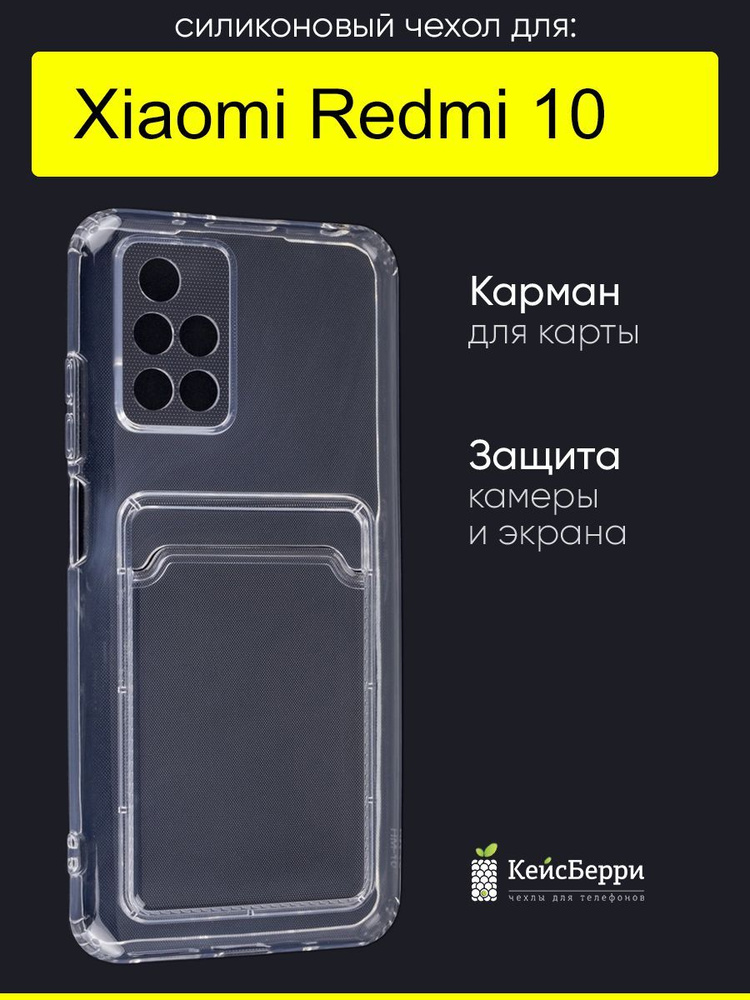 Чехол для Xiaomi Redmi 10, серия Card Case #1