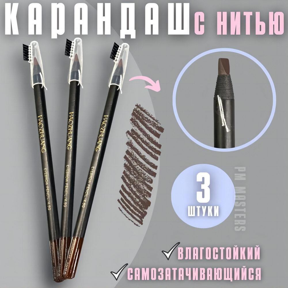 Карандаш для эскиза бровей самозатачивающийся, для татуажа, для ...