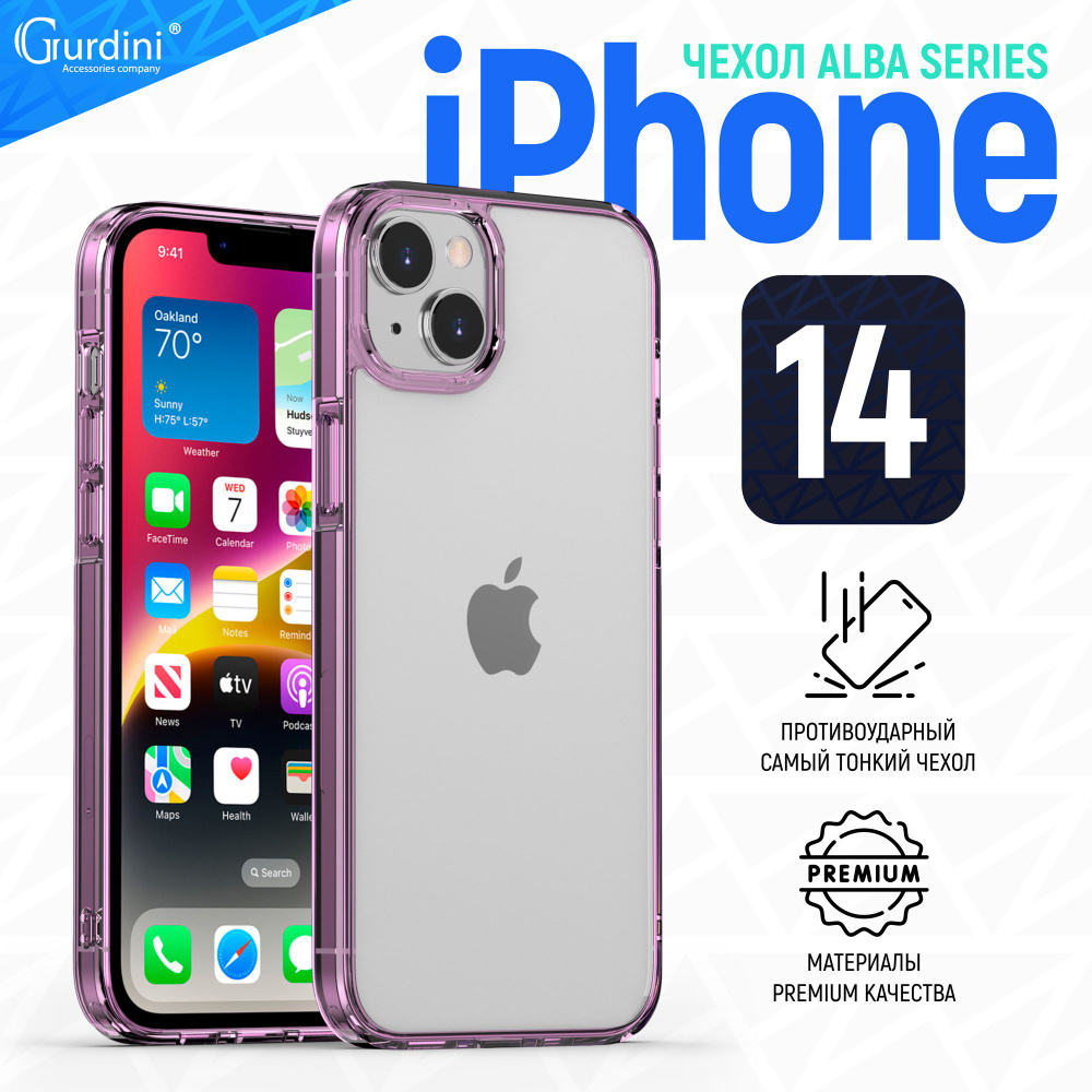 Чехол для Apple iPhone 14 Gurdini Alba Series Protective противоударный  6.1