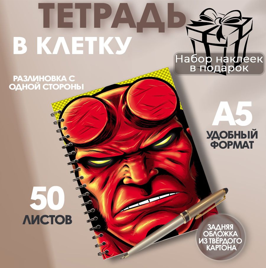 Тетрадь А5 в клетку 50 листов арт Хеллбой - купить с доставкой по ...
