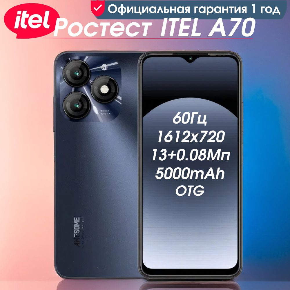 Смартфон ITEL A70(A665L) - купить по выгодной цене в интернет-магазине OZON (1320538592)