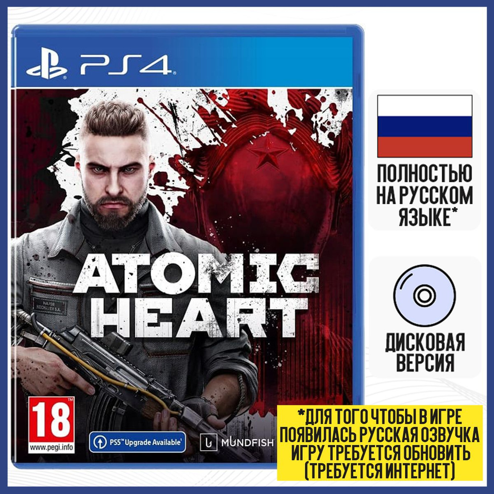 Игра Atomic Heart (PS4, русская версия)