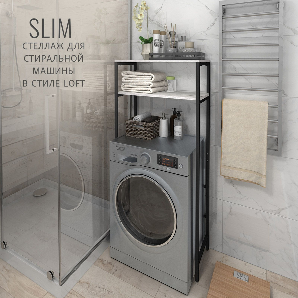 Стеллаж SLIM loft, светло-серый, для ванной комнаты, под стиральную машинку, этажерка в ванную, 145х66х30 #1