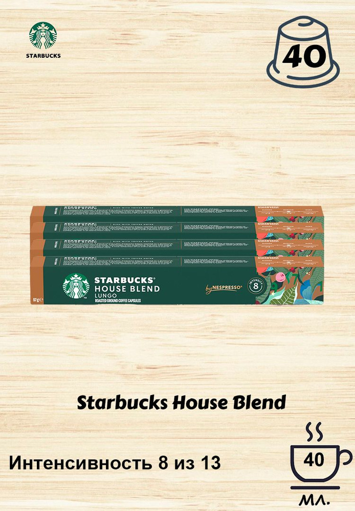 Кофе в капсулах Starbucks House Blend, 4 уп. #1