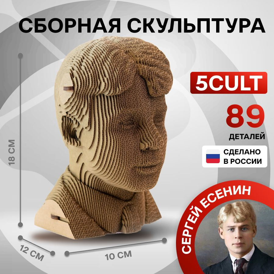 3D пазл 5CULT Сергей Есенин из картона