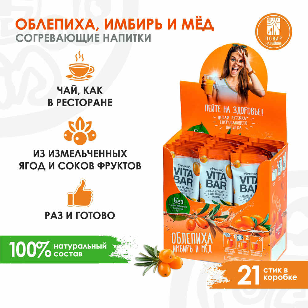 Согревающие напитки Гурмикс, VITA BAR, вариант ресторанного чая в ...