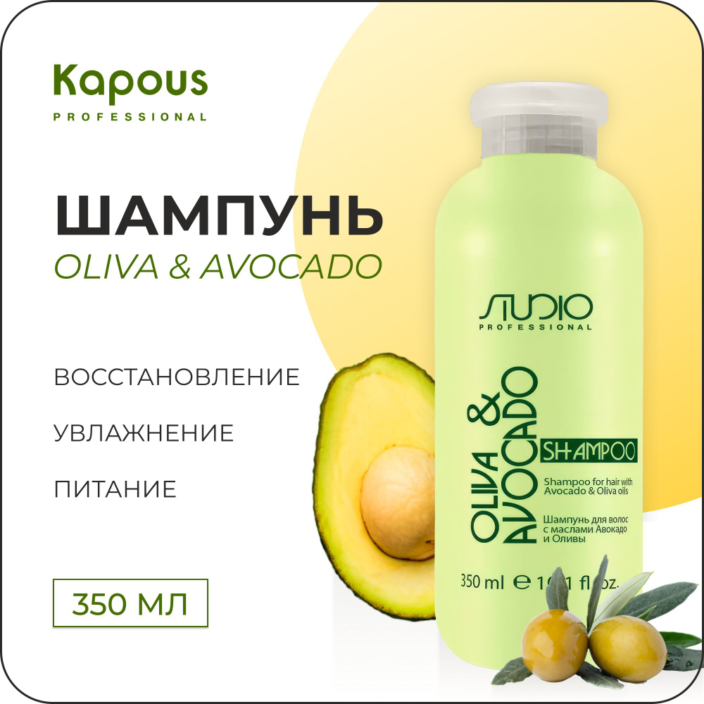 Термозащита luxor oliva avocado. Капус шампунь олива. Капус шампунь олива. Шампунь капус олива и авокадо. Шампунь олива и авокадо отзывы.