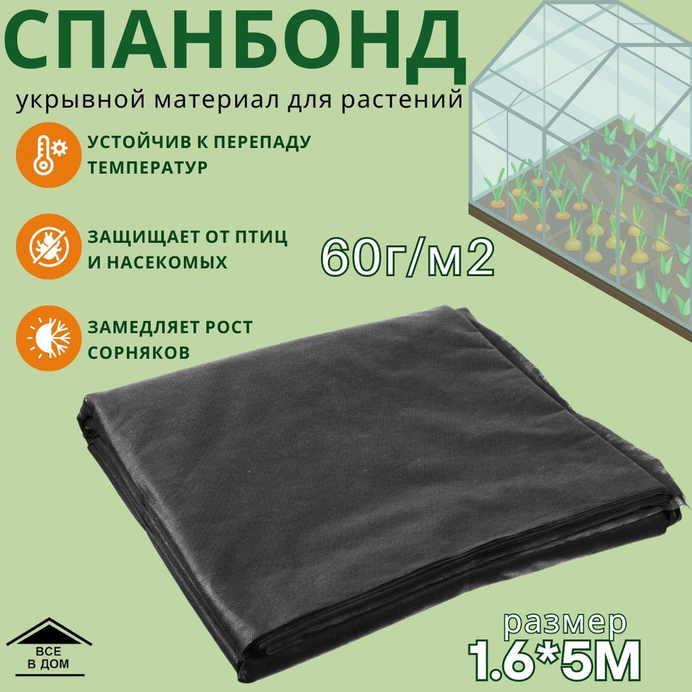 Агроткань от сорняков, 60 г-кв.м - купить по выгодны ценам в  интернет-магазине OZON (982688316)