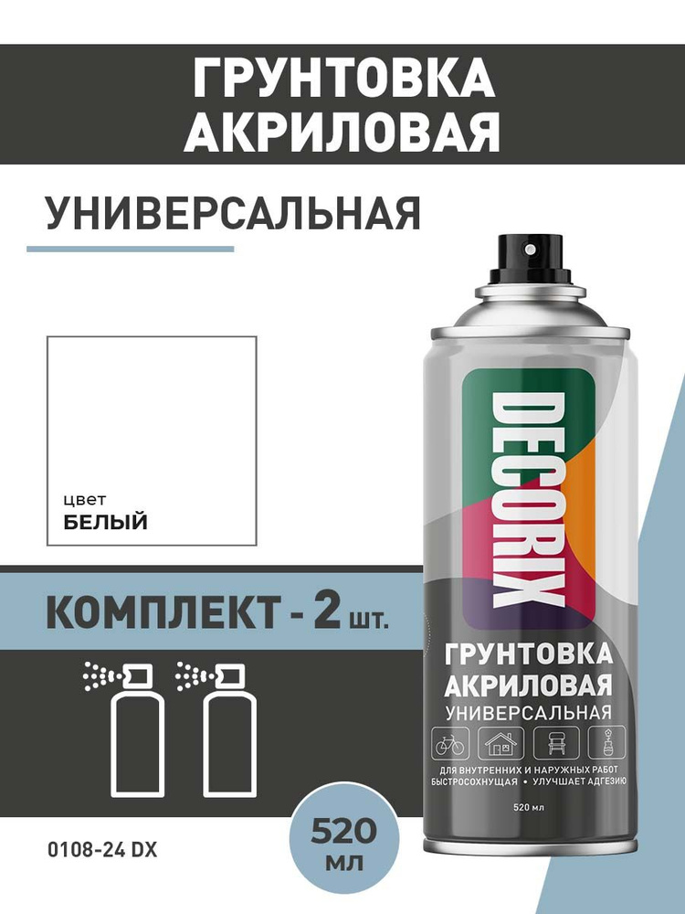 DECORIX Грунтовка акриловая 520 мл, в аэрозольном баллоне, цвет Белый - комплект 2 шт  #1