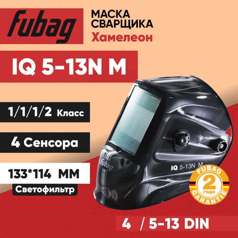 Сварочная маска Fubag ULTIMA 5-13 Visor BLACK / IQ 5-13N M #1