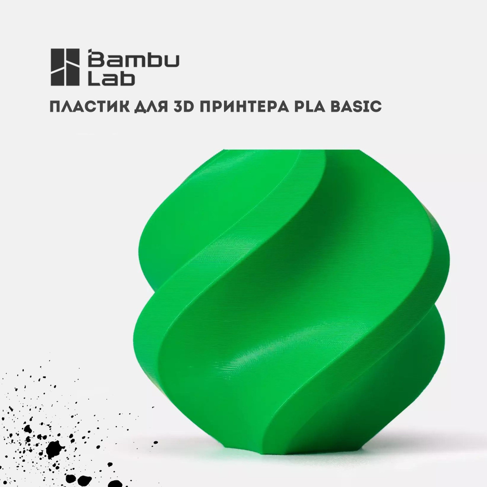 Пластик для 3d принтера PLA Basic 1 кг - купить с доставкой по выгодным ...