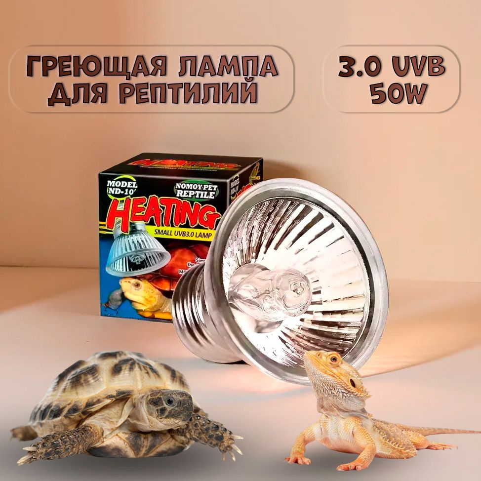 Лампа греющая для террариума 50w Е27 с ультрафиолетом UVA + UVB 3.0 ...
