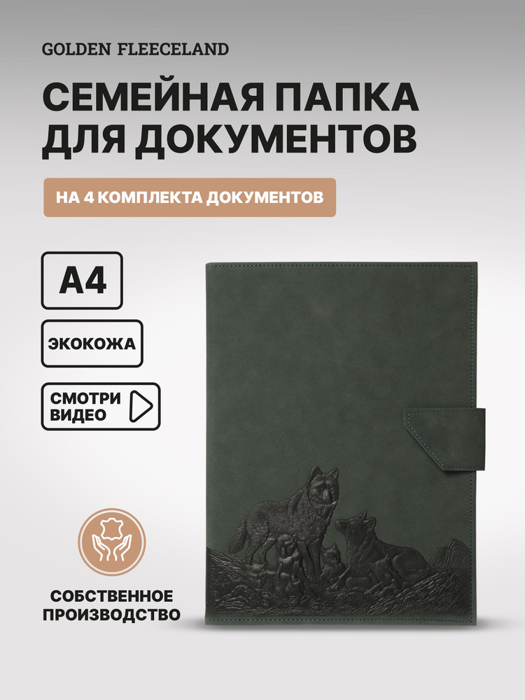 Папка-органайзер для хранения документов, семейная папка А4 #1