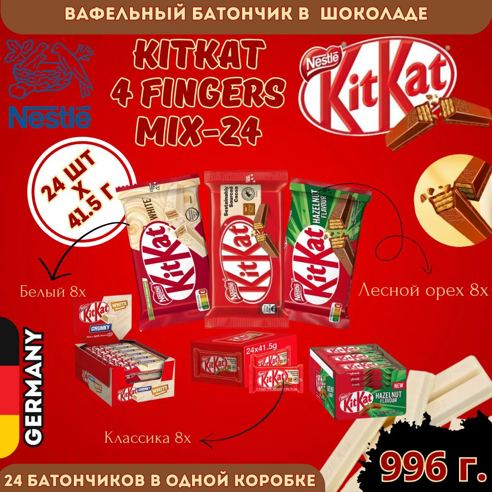 Шоколадный батончик KitKat MIX-набор 4 fingers 24шт / 996гр - купить с ...