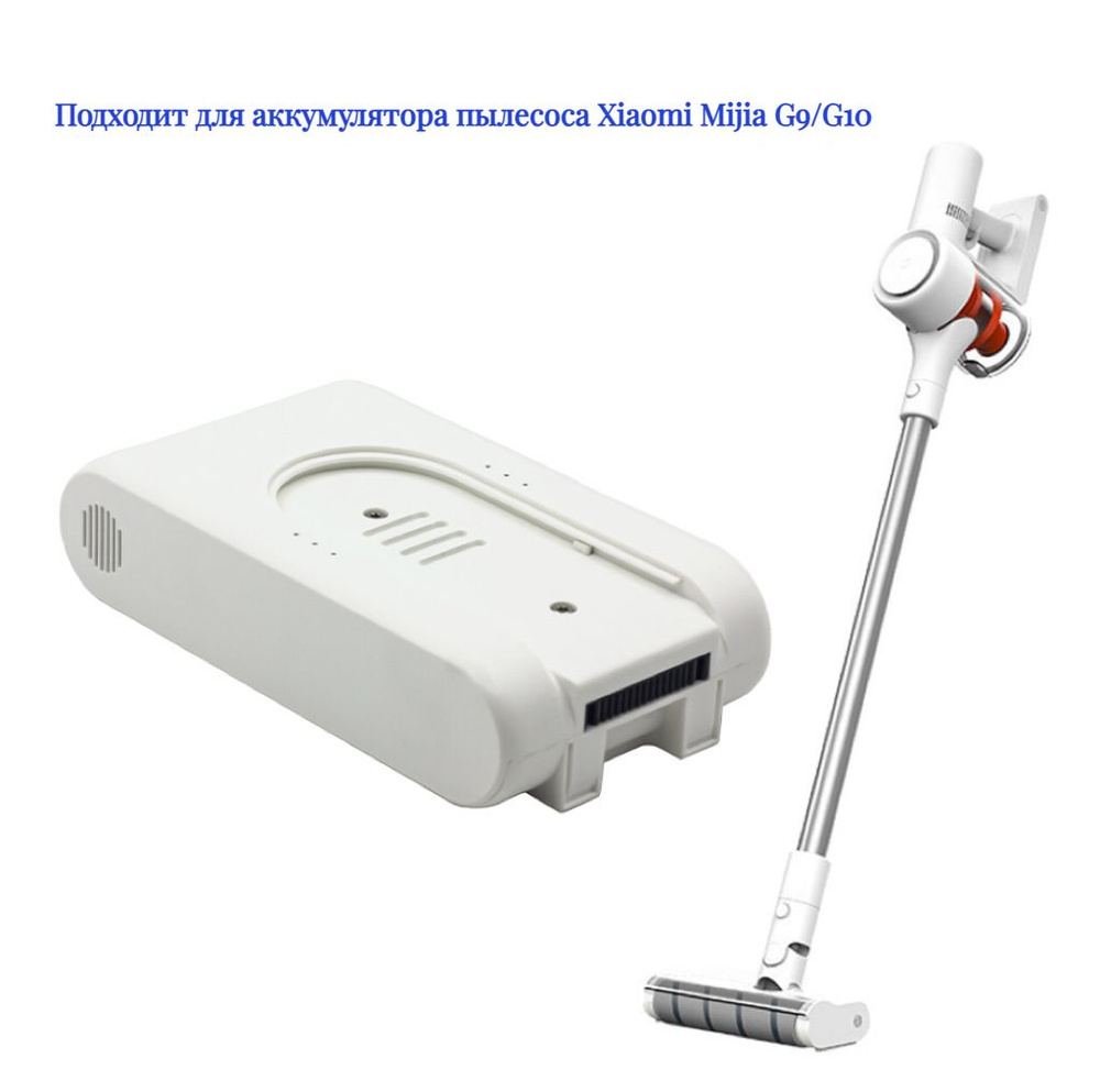 Аккумулятор пылесоса 25.2V 3000mAh для Xiaomi G9/G10 - купить с ...