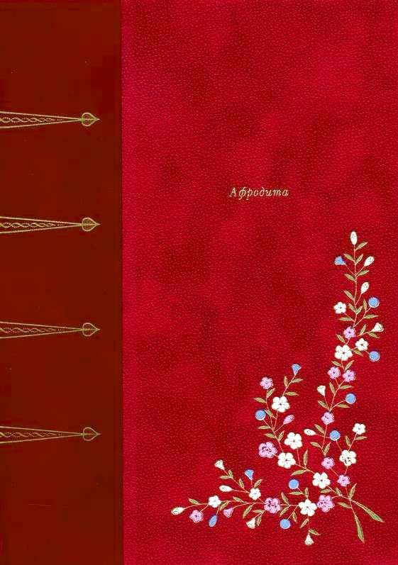 Book Афродита | Луис Пьер #1