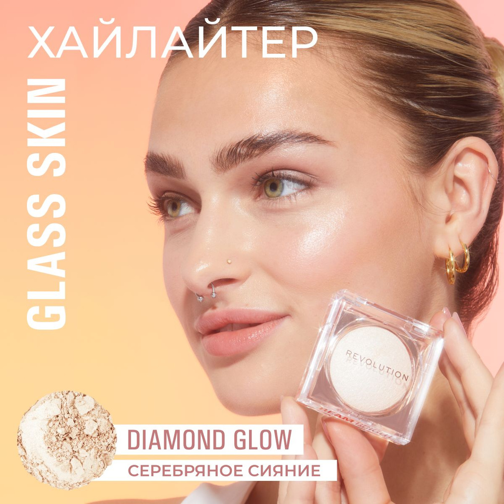 MAKEUP REVOLUTION Хайлайтер для макияжа лица BEAM BRIGHT HIGHLIGHTER,  Diamond Glow: сухой, компактный, белый - купить с доставкой по выгодным  ценам в интернет-магазине OZON (1453326073)