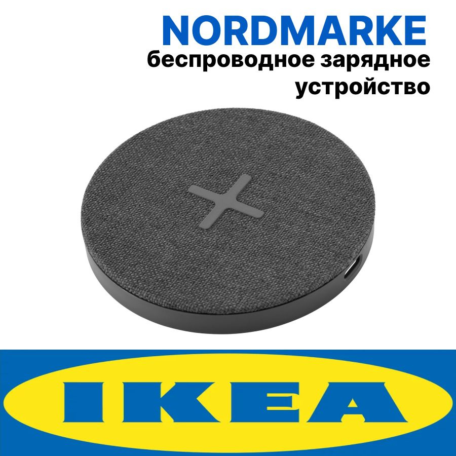 Беспроводное зарядное устройство IKEA LIVBOJ - купить по выгодной цене в  интернет-магазине OZON (1465144896)