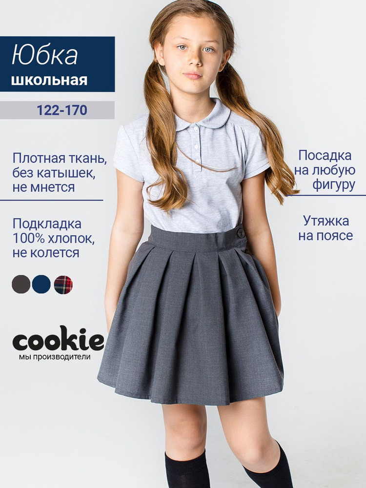 Юбка cookie #1