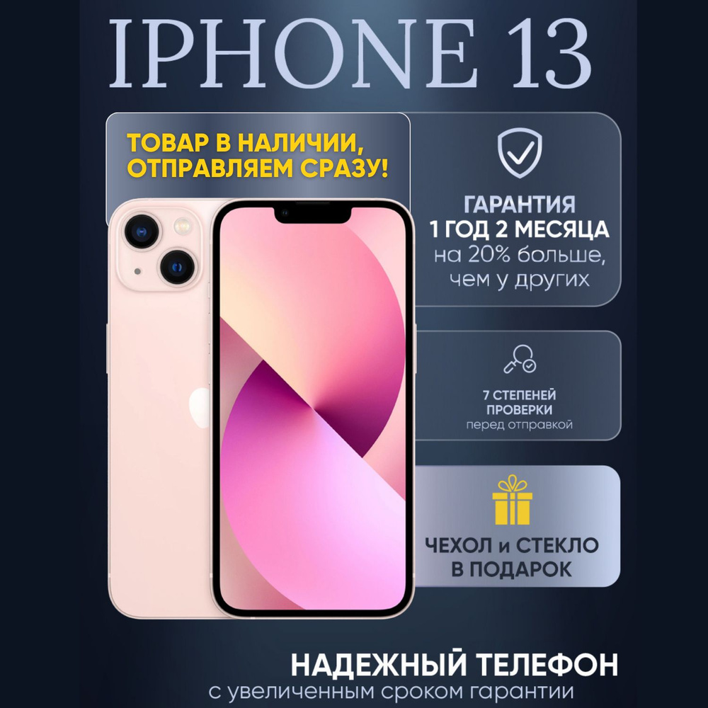 Apple Смартфон iPhone 13 4/128 ГБ, розовый, Восстановленный