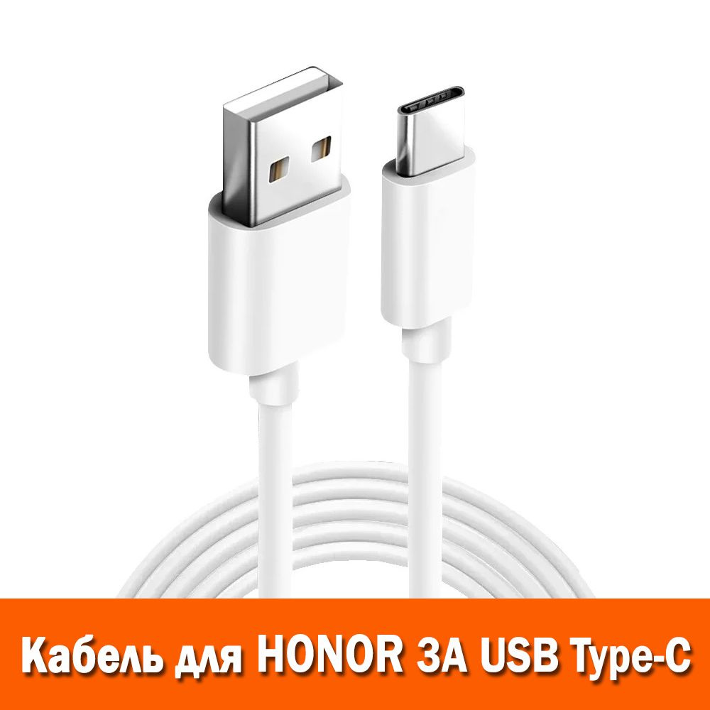 Кабель USB, USB Type-C Honor Кабель для Fast Charging Data Cable USB Type-C  - купить по низкой цене в интернет-магазине OZON (1465397789)