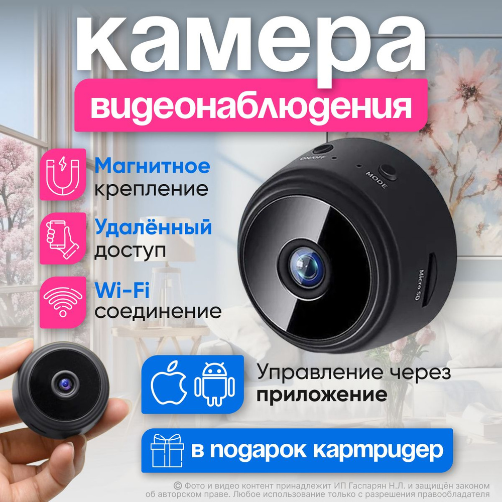 Беспроводная мини IP камера наблюдения для дома и офиса / Портативная микро Wi Fi домашняя Видеоняня #1