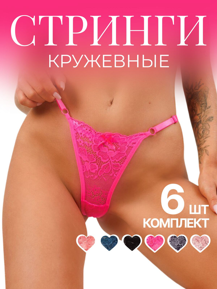 Трусы стринги Love21, 6 шт #1