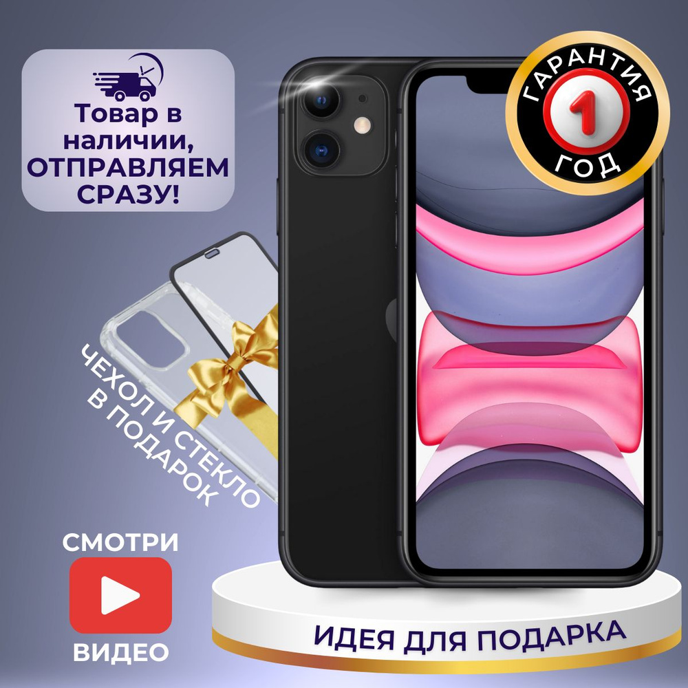 Смартфон Apple iPhone 11 - купить по выгодной цене в интернет-магазине OZON  (1387436366)