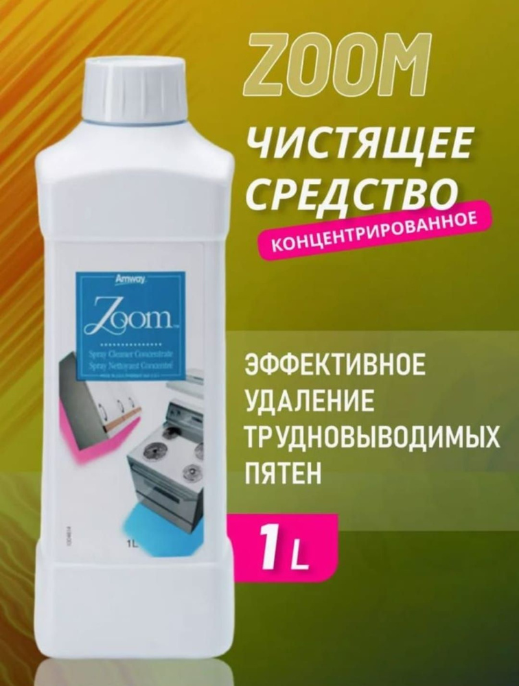 Amway ZOOM Концентрированное чистящее средство - купить с доставкой по ...