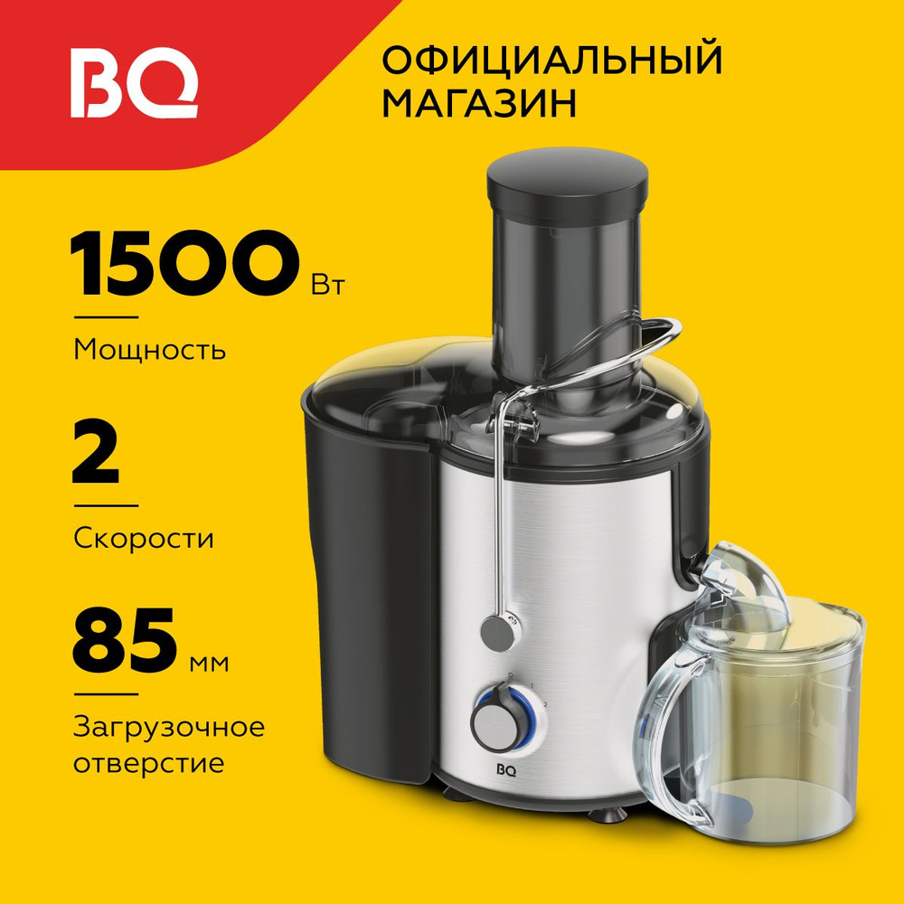 Центробежная соковыжималка электрическая BQ J1004 Steel-black