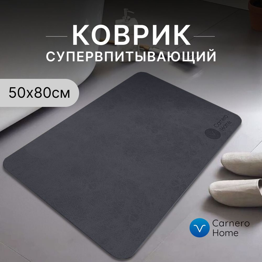 Carnero Home Коврик противоскользящий для ванной 0.8х0.5 м #1