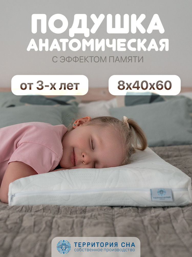 Детская ортопедическая подушка с эффектом памяти Small Sensation, 60х40 см, для детей от 2,5 лет  #1