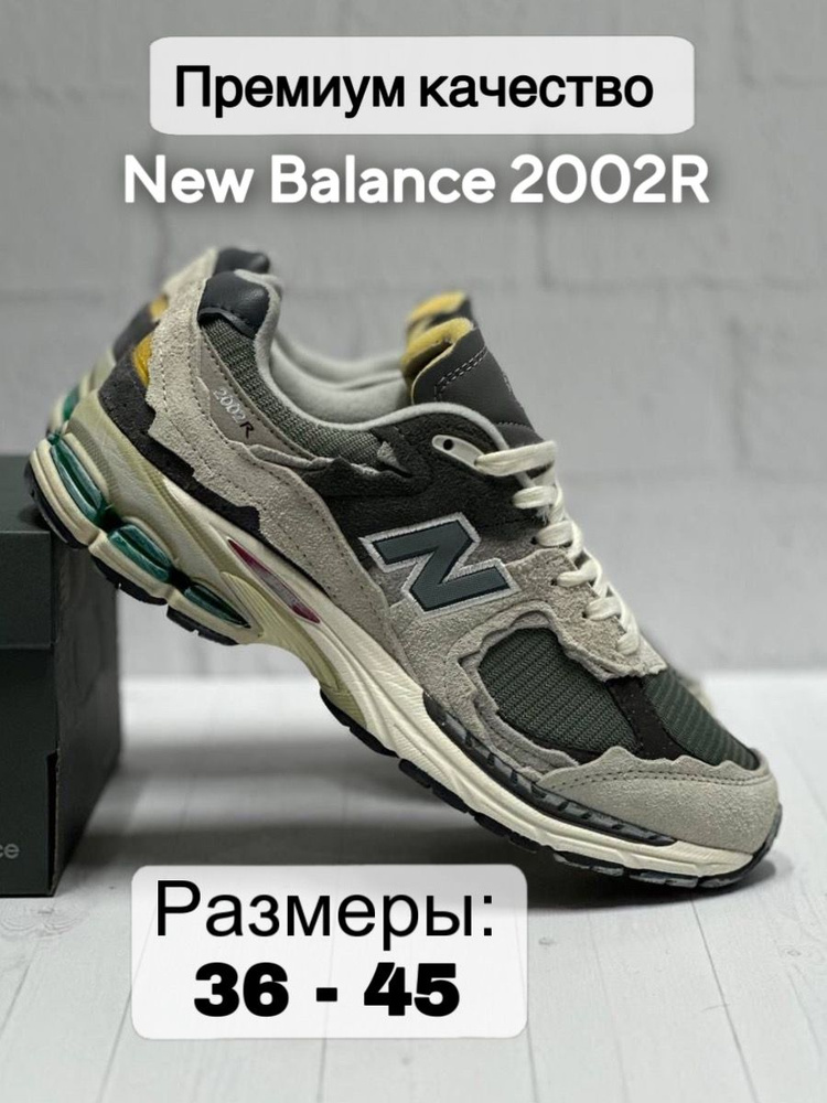 Кроссовки New Balance 2002 #1