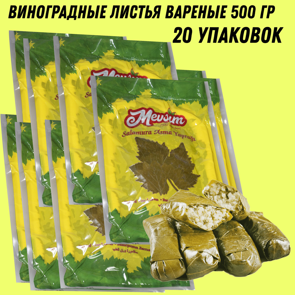 Виноградные листья вареные 500 гр для долмы и сармы 20 шт - купить с ...
