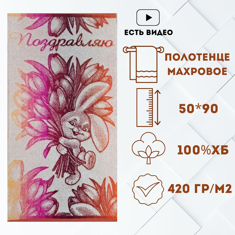 Авангард Полотенце для лица, рук, Хлопок, 50x90 см, розовый, 1 шт.  #1