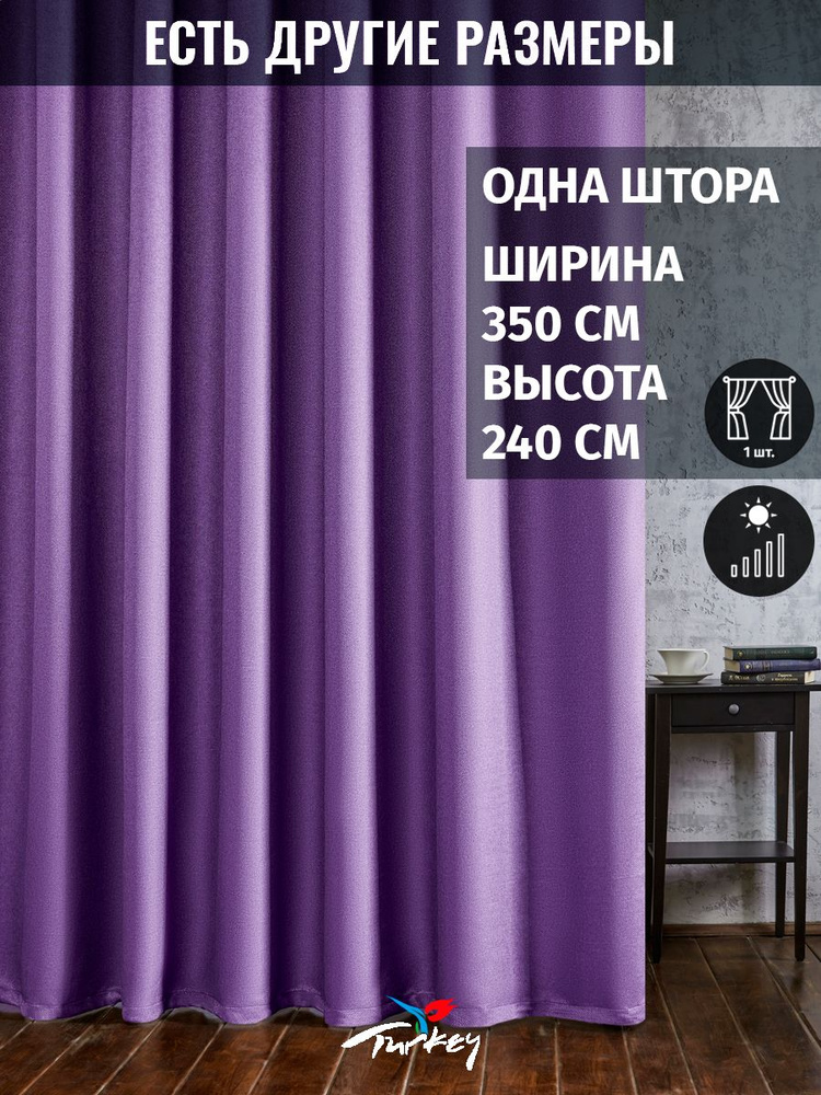 AG Design Штора 240х350см, фиолетовый #1